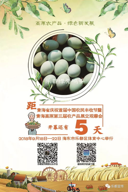 丰收节庆迎盛会，河湟美味待君来——记首届青海农民丰收节暨青海高原河湟流域第三届农产品展交会